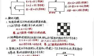 三年级下册数学面积